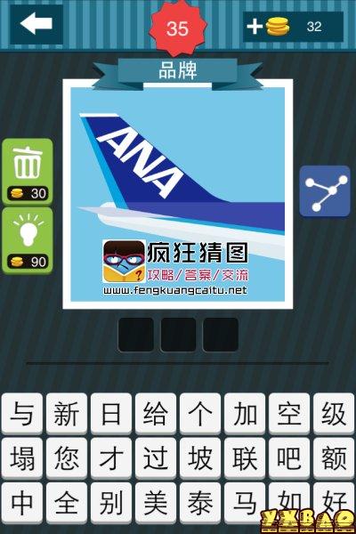 疯狂猜图ana飞机及品牌是什么