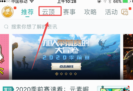 《掌上英雄联盟》怎么看国服排名