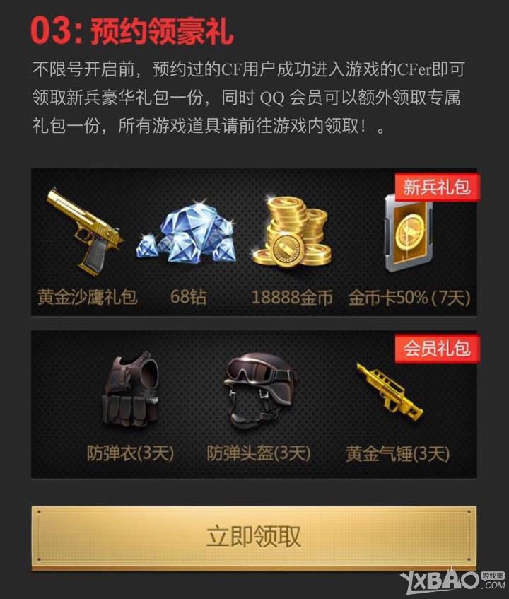 CF手游会员专属枪免费领取活动