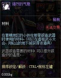 《DNF》快速获取强烈的气息方法