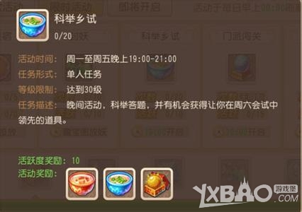 梦幻西游科举乡试答案汇总