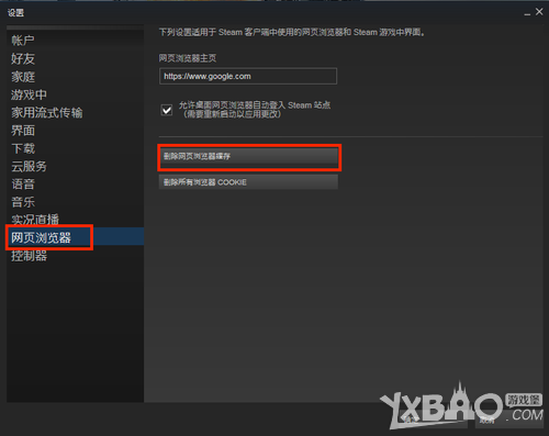 《steam社区》Steam社区打不开解决方法