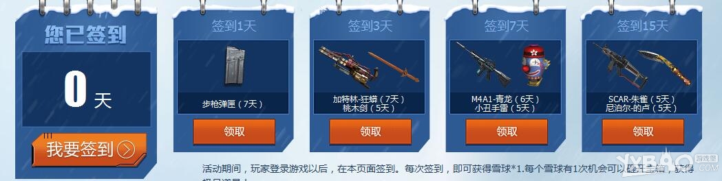 《逆战》冰雪节狂欢 机甲战狂尸