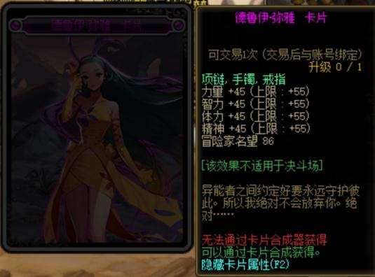 《DNF》流放者山脉卡片大全