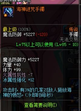 《DNF》传说防具改版哪套最好？
