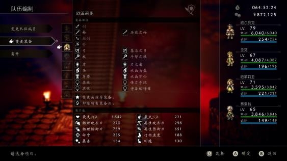 《八方旅人》不带隐藏职业通过隐藏boss的方法