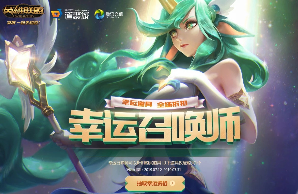 《LOL》7月幸运召唤师活动地址