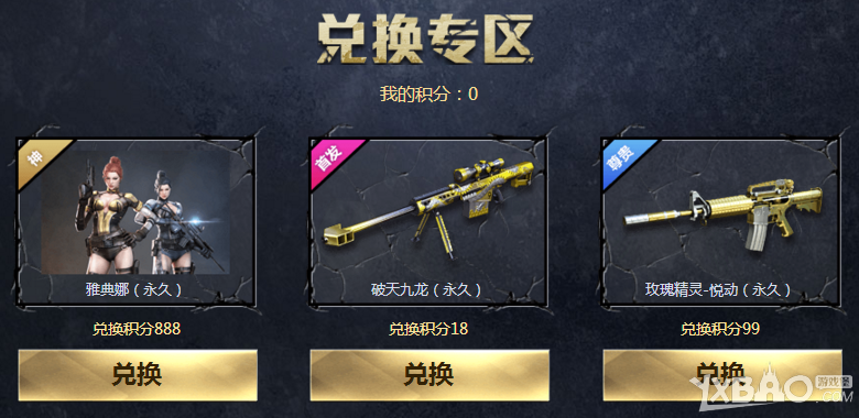 《CF》王牌夺宝 赢永久王者武器