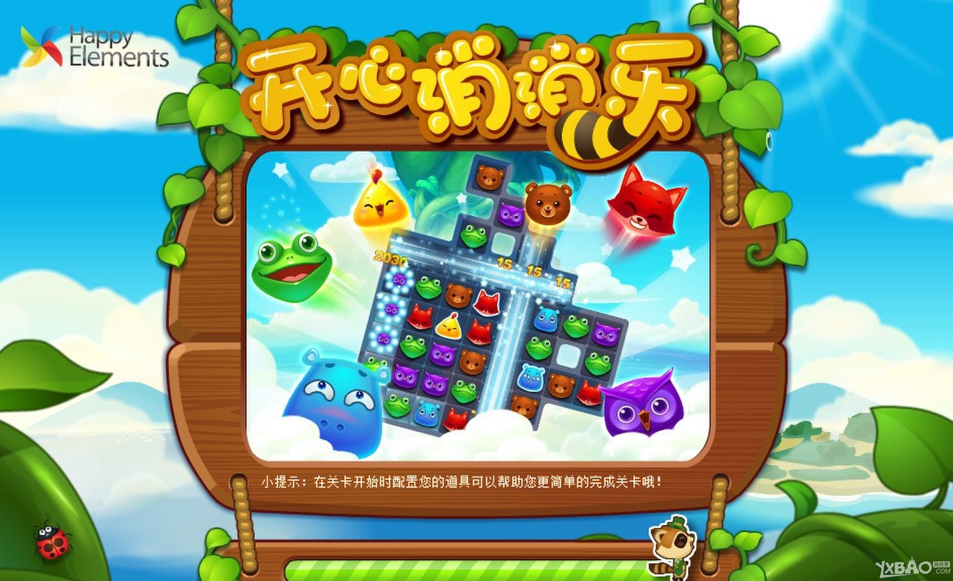 开心消消乐全关卡视频攻略大全