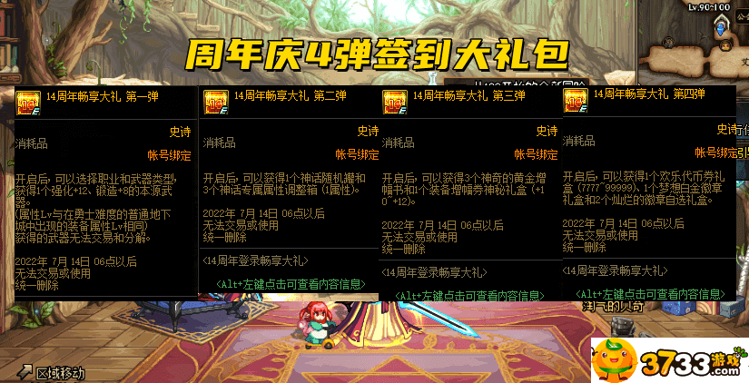 dnf14周年庆活动奖励怎么领取