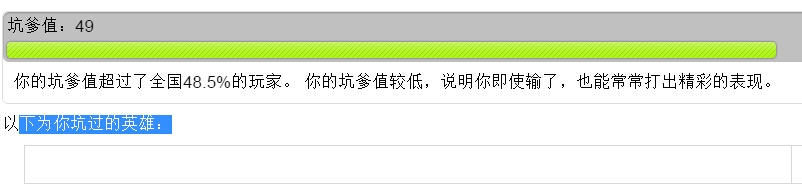 《LOL》坑爹值指数查询工具