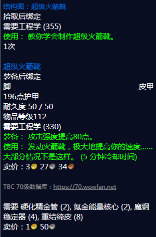 《魔兽世界》怀旧服超级火箭靴图纸在哪刷