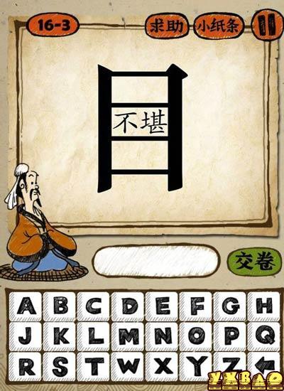 成语玩命猜答案 最新1-96关全部关卡答案大全