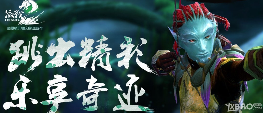 《激战2》全新活动之跳跳乐(跳出精彩乐享奇迹)