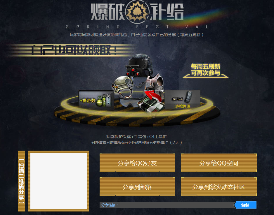 《CF》穿越火线春节预热活动 永久源英雄武器三选一