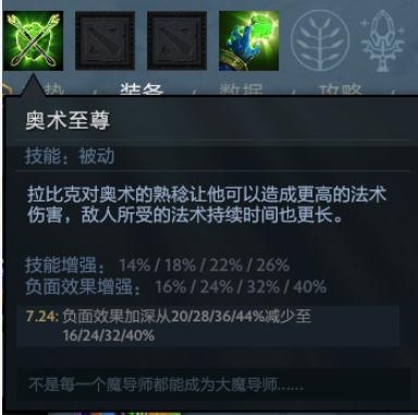 《DOTA2》“读书人”拉比克攻略