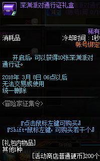 《DNF》2018春节版本冒险家回归活动介绍
