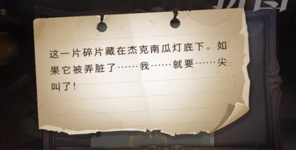 哈利波特魔法觉醒这一片碎片藏在杰克南瓜灯底下位置在哪 10.21拼图寻宝位置图