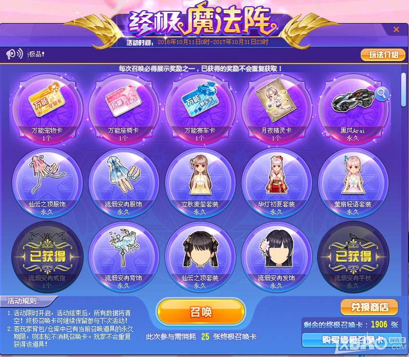 《QQ飞车》终极魔法阵玩法介绍