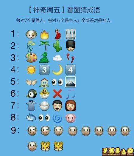 看图猜成语2答案及图片 疯狂猜成语所有答案攻略