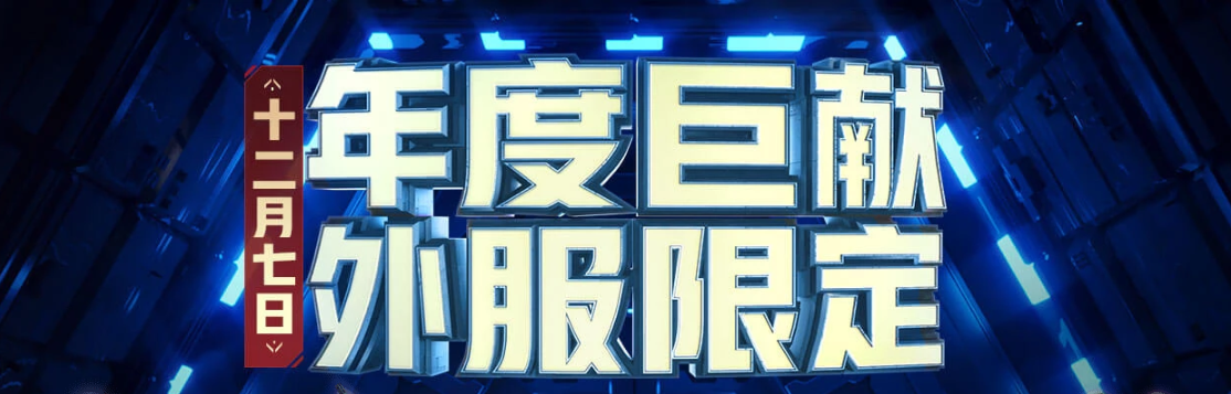 《CF》许愿送极品活动