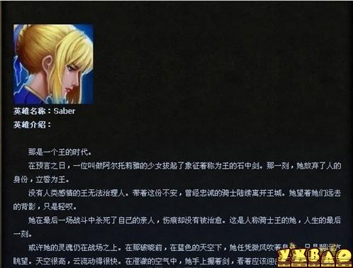 300英雄Saber出装打法解析