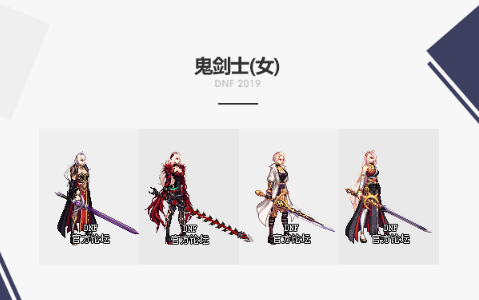 《DNF》2019金秋礼包武器装扮外观一览