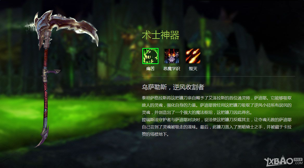 《魔兽世界》术士神器介绍