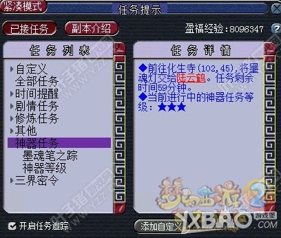 《梦幻西游》神器任务墨魂笔之踪攻略