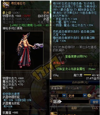《DNF》女机械100级版本毕业武器推荐
