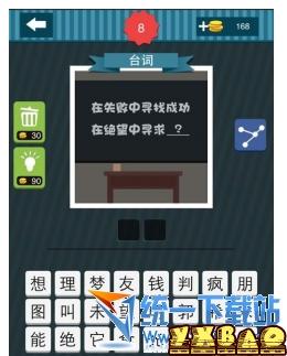 疯狂猜图中国合伙人台词、疯狂猜图中国合伙人2个字、5个字台词图片