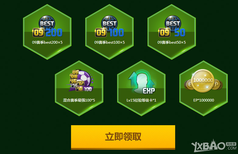 《fifa online3》11月首充活动