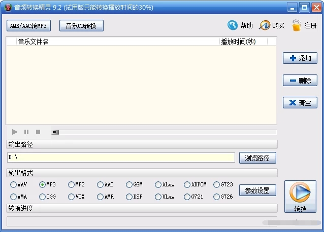 音频转换器下载 V9.2破解版下载(音频转换精灵)