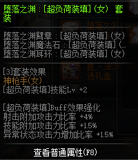 《DNF》五一女弹药完美BUFF换装推荐