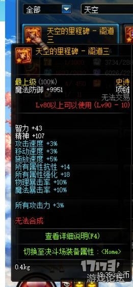 《DNF》90级首饰王良一阁道三背景故事