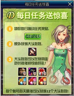 《DNF》大头娃娃详情介绍