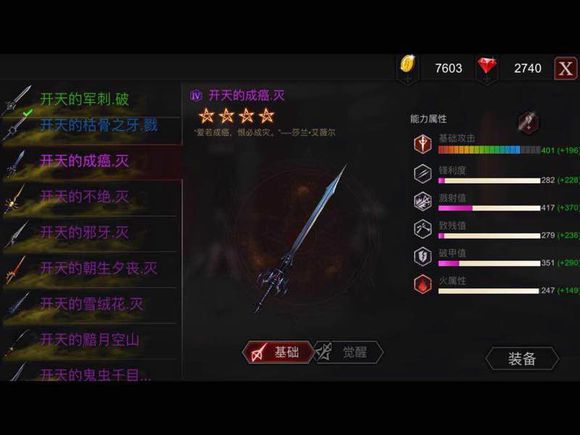 《安魂曲》全开天前缀属性孔全开武器表