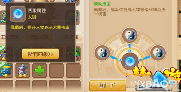 梦幻西游手游附灵玉属性介绍