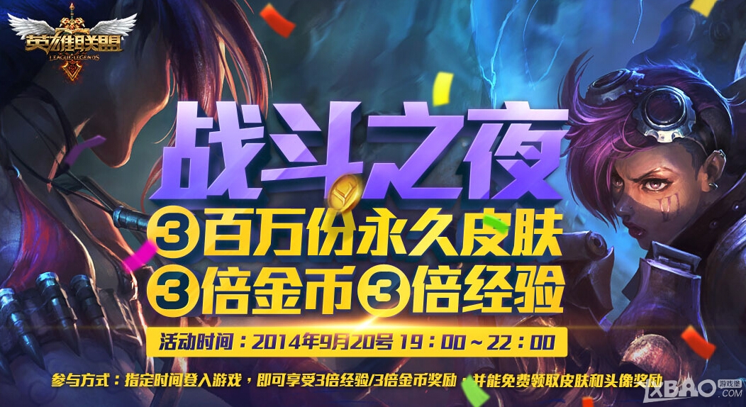 LOL战斗之夜活动领皮肤(网址与奖励)