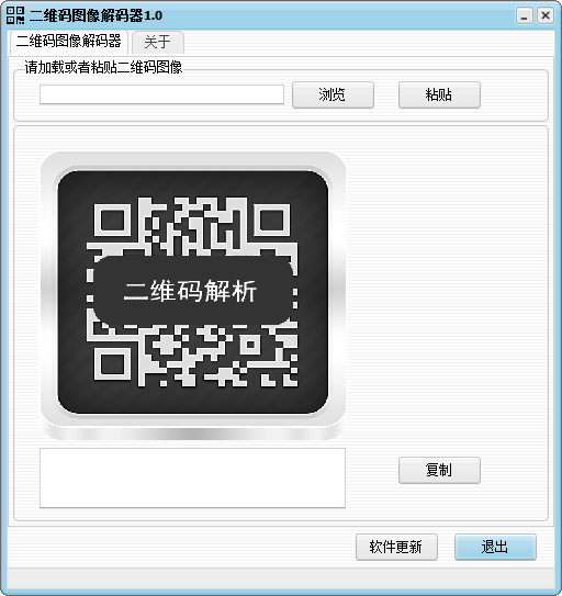 二维码图像解码器