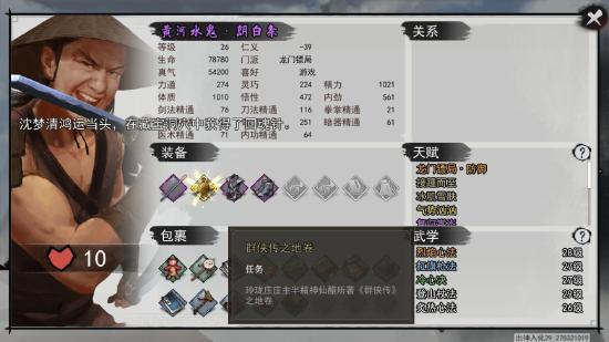 《我的侠客》半瓶神仙醋任务怎么做