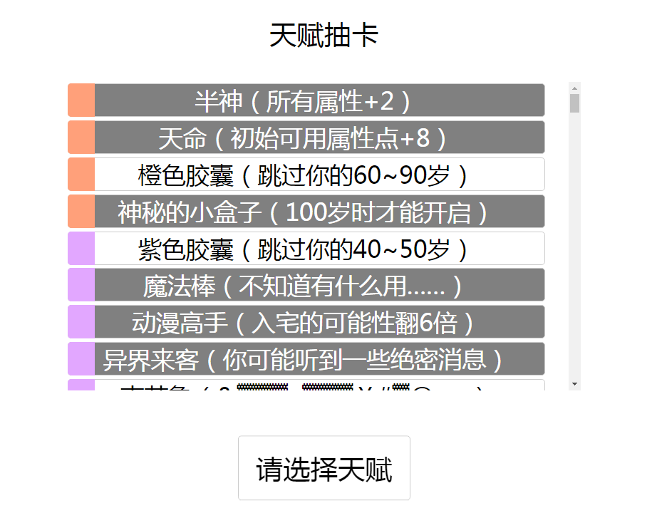 《人生重开模拟器》魔改版网址