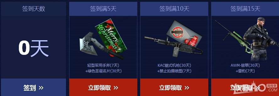 《CF》八亿豪礼蓝钻抽奖签到活动