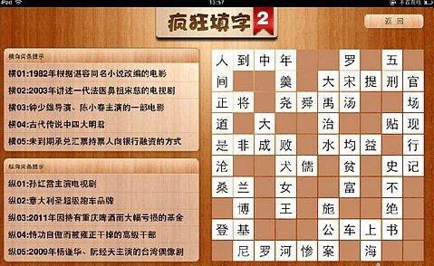 疯狂填字2答案 1关—42关答案