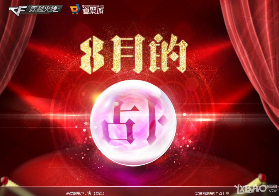 《CF》8月的占卜(特殊宝箱加入)