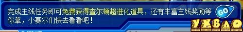 赛尔号查尔顿获得方法 怎么得