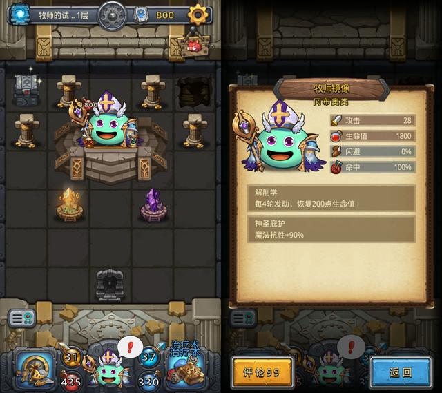 《不思议迷宫》牧师冈布奥试炼详细图文通关攻略