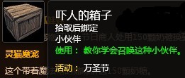 wow吓人的箱子怎么得，吓人的箱子任务怎么做？