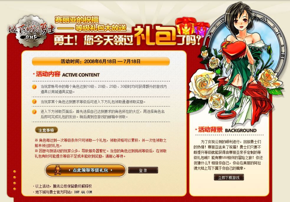 《DNF》2018年10周年庆活动大全
