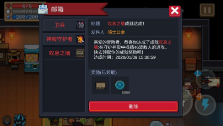《元气骑士》神殿守护者成就达成攻略
